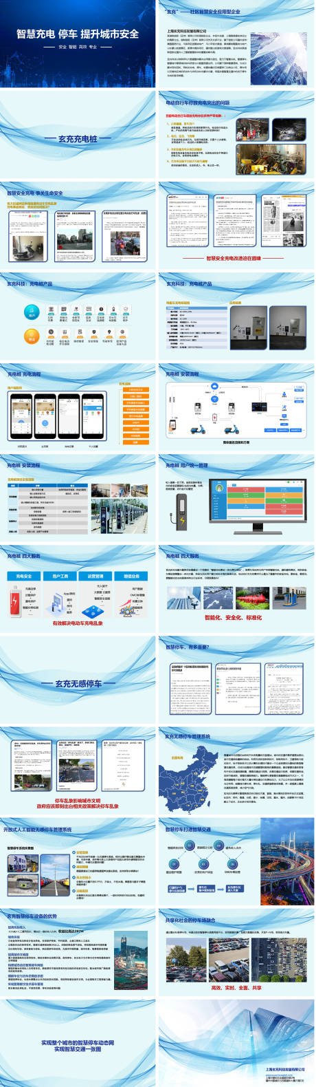 源文件下载【智慧充电交通运输】编号：99040013640443746