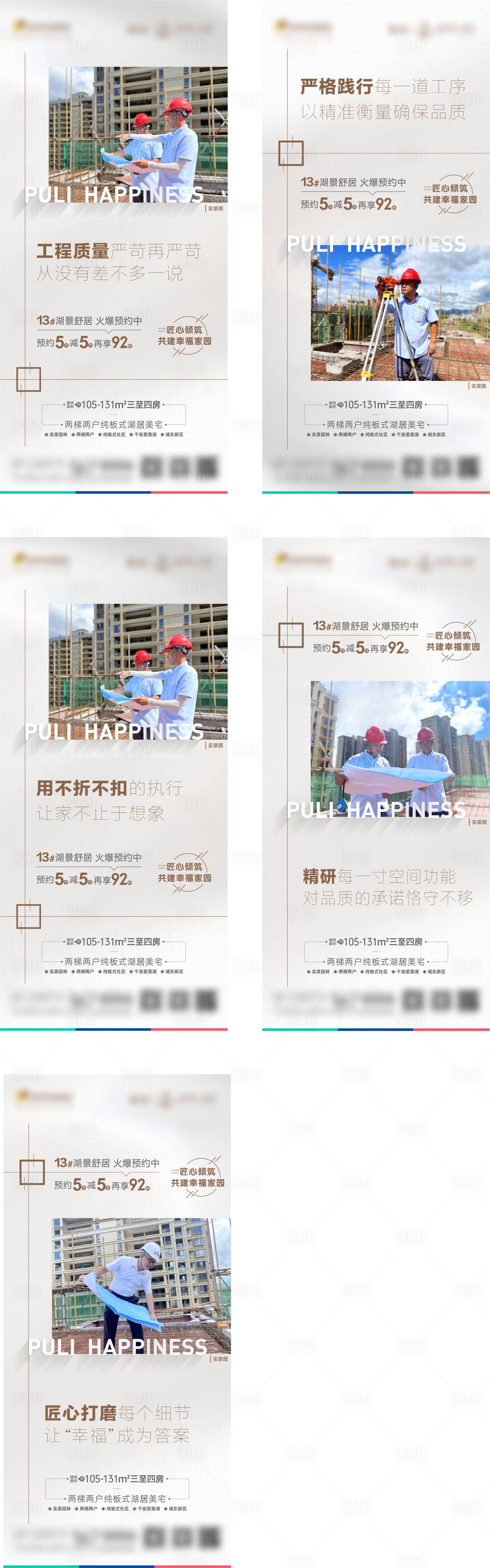 源文件下載【地產(chǎn)工程播報系列海報】編號：61530013650213623
