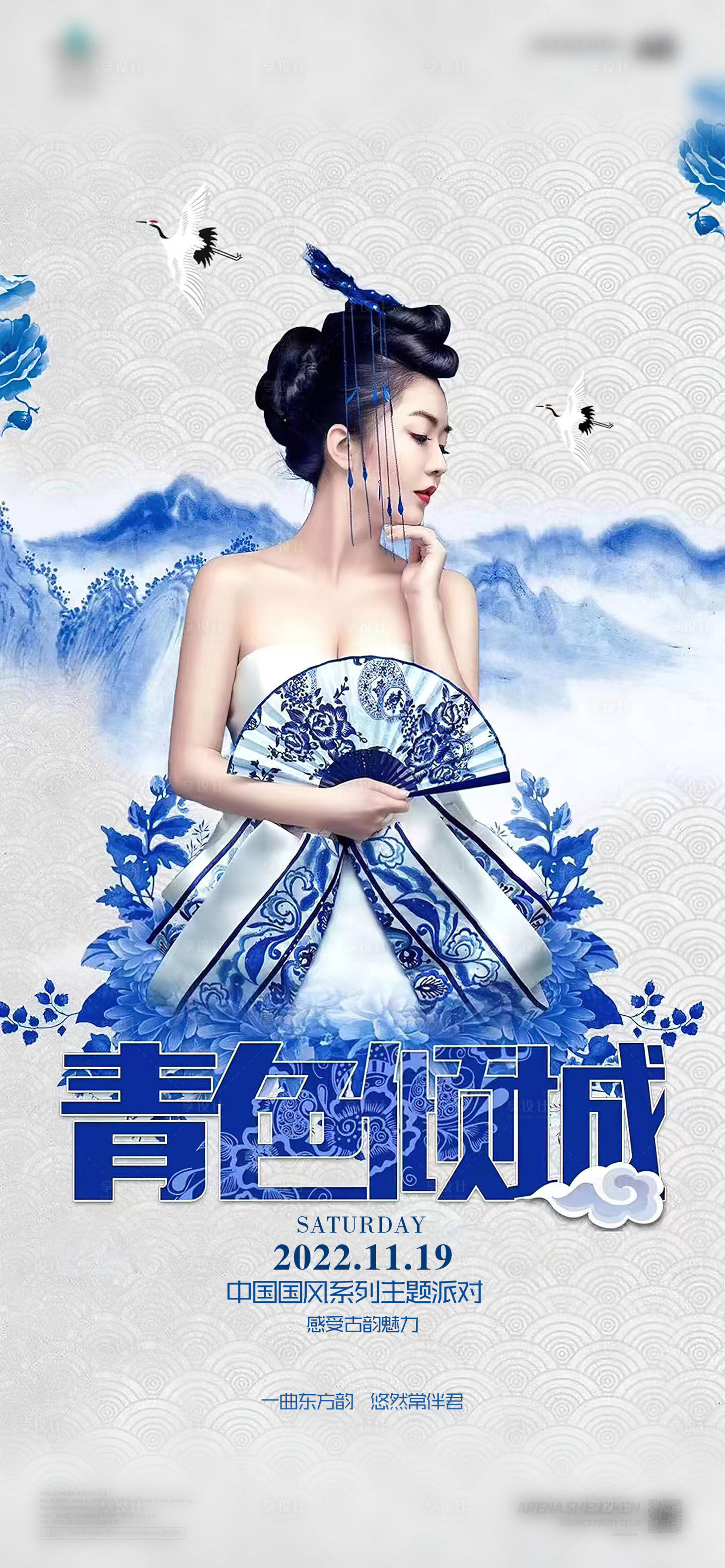 源文件下载【享设计】搜索编号：35830013880767790【古风派对简约海报】