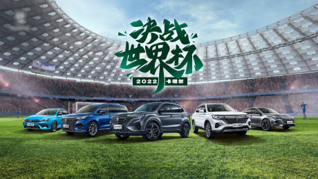 源文件下载【汽车足球世界杯活动背景板】编号：85190013652919165