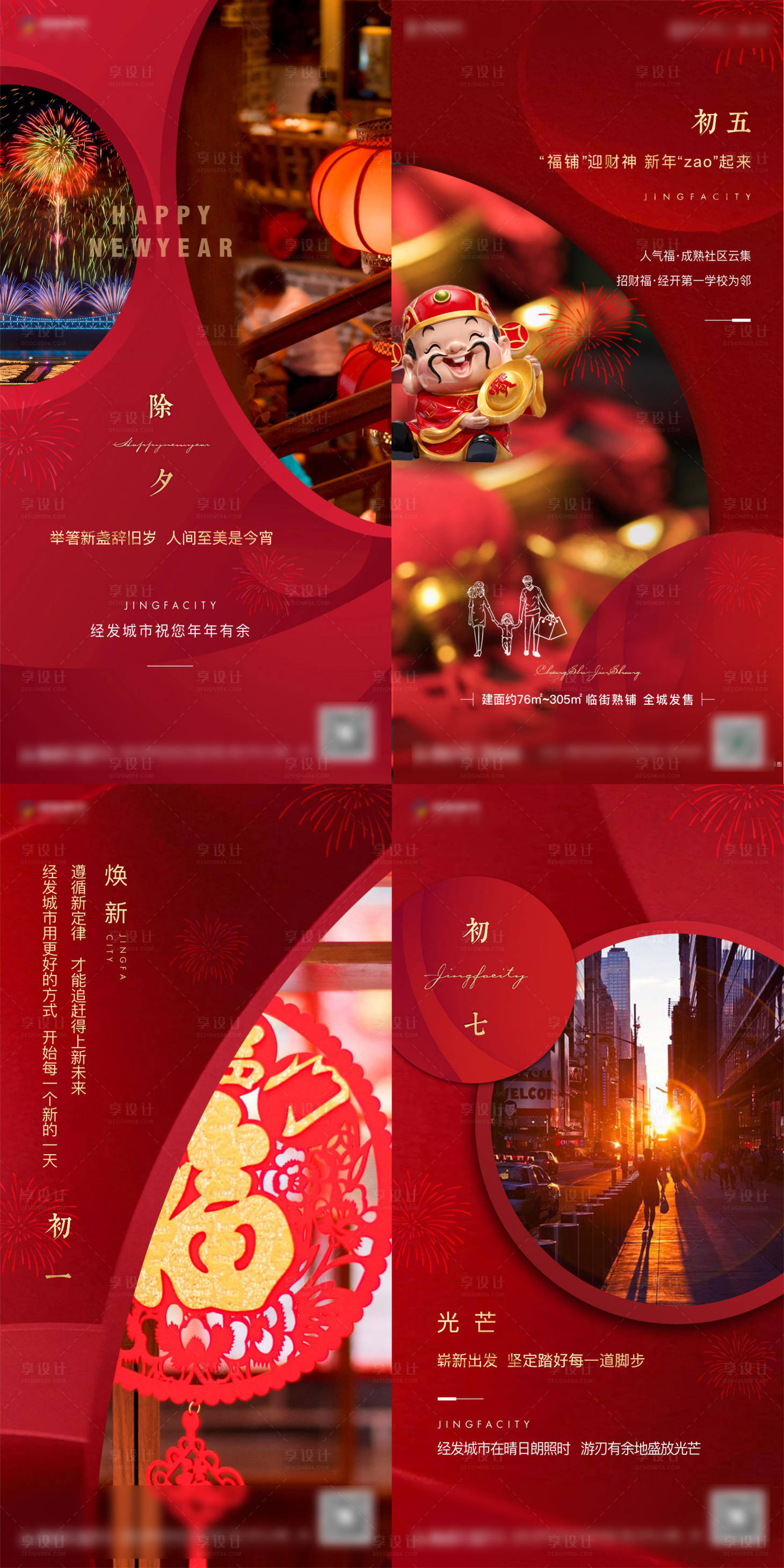 源文件下载【享设计】搜索编号：12370013753262219【地产新年海报】