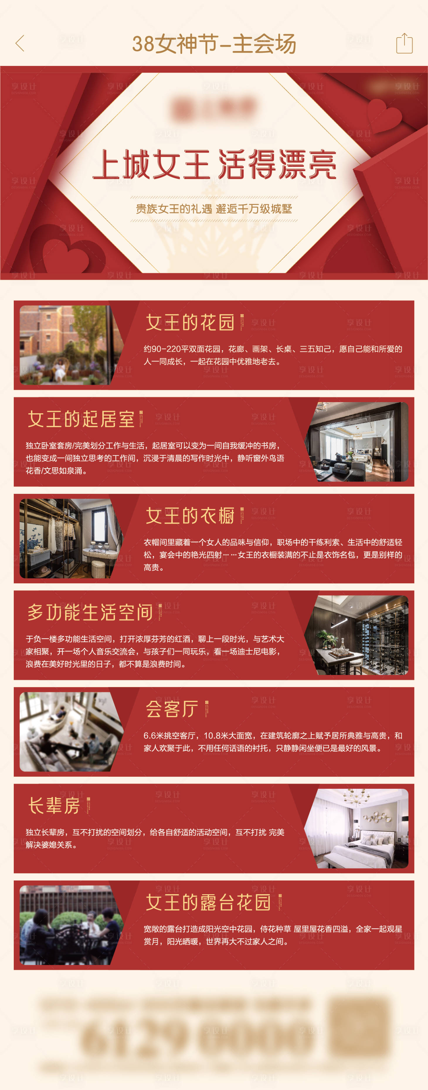 源文件下載【享設計】搜索編號：84960013896587653【女生節專場長圖海報】