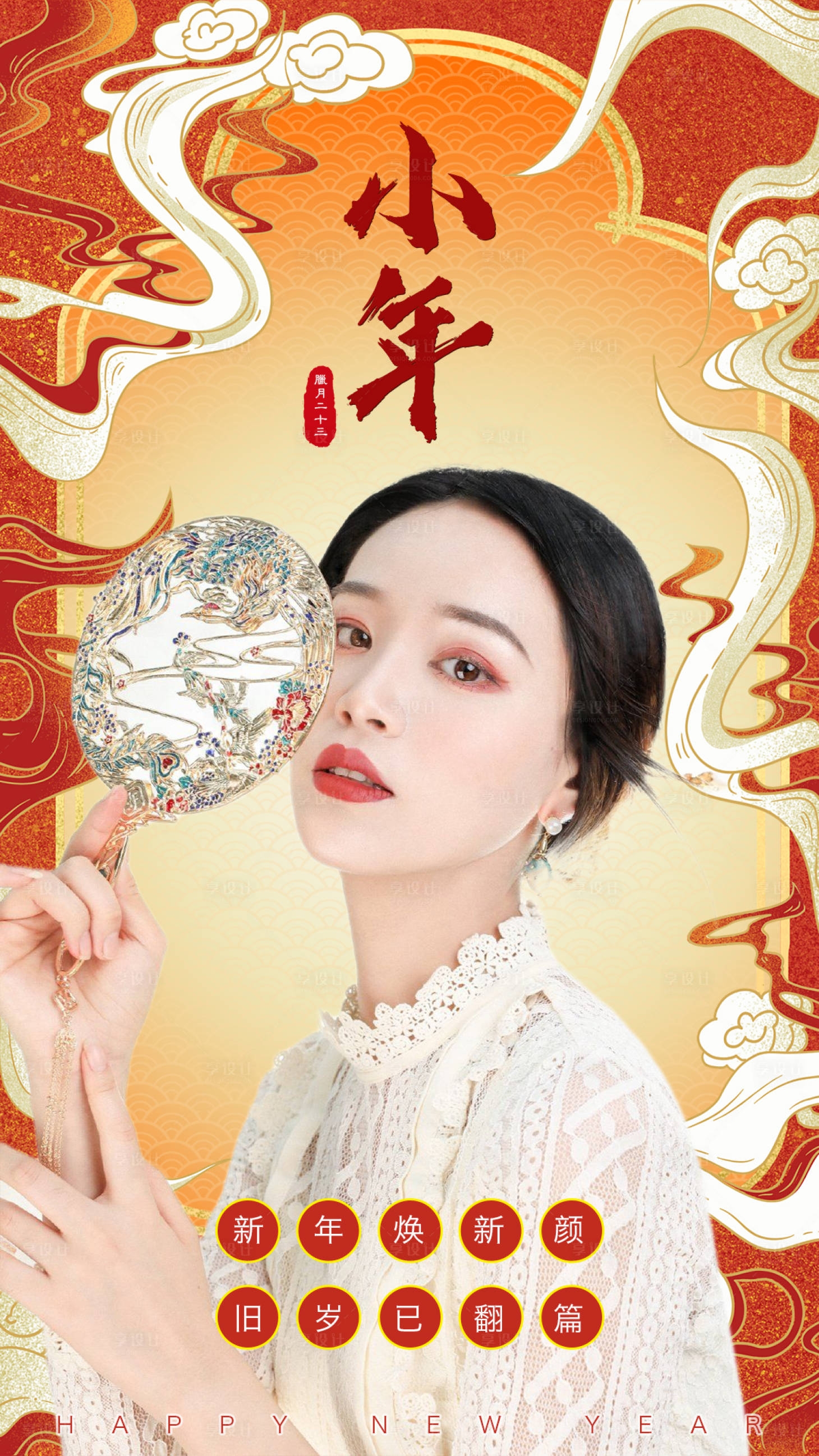 源文件下載【享設計】搜索編號：33000014042213782【醫美新年】