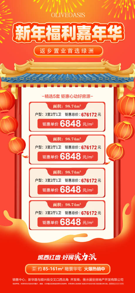 源文件下载【地产新年春节特价房海报】编号：87550014052381485
