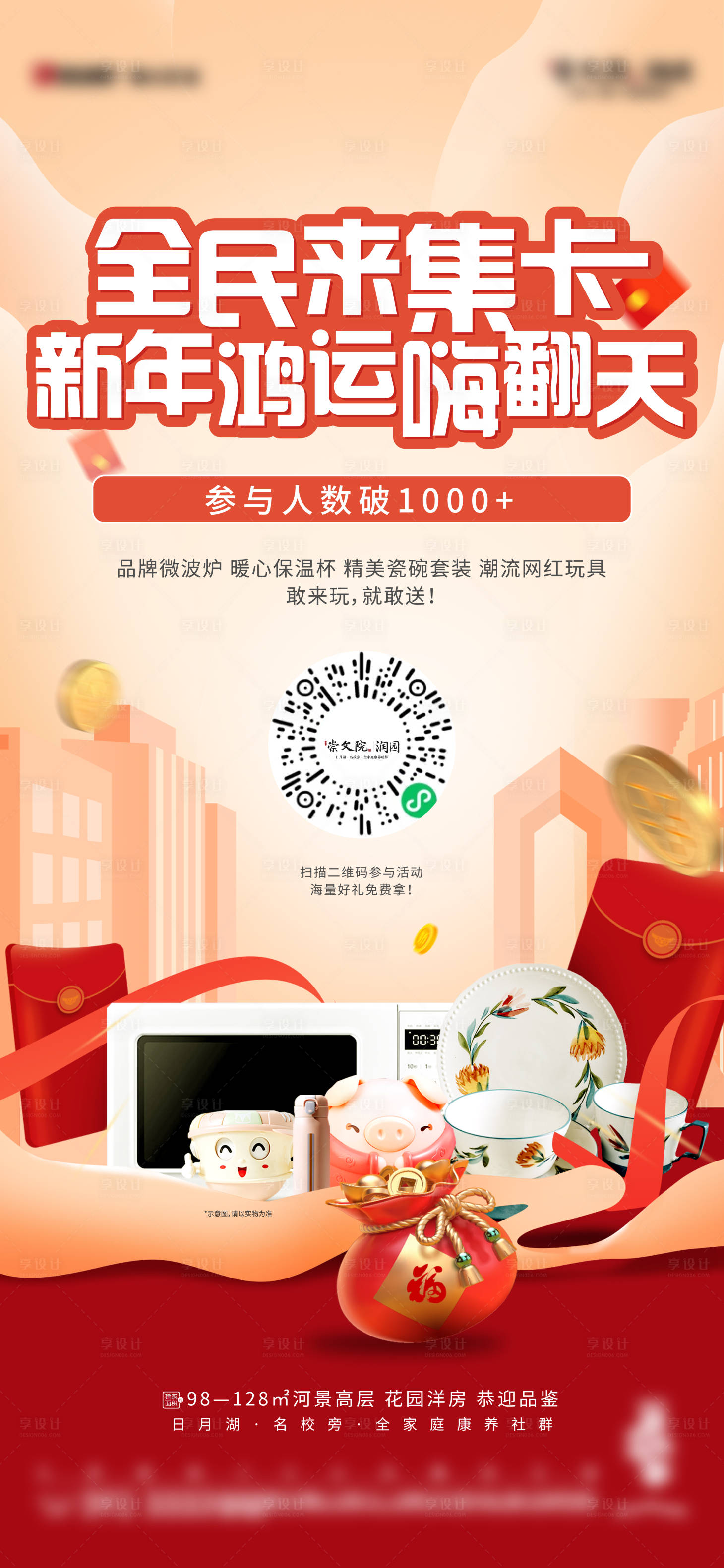 源文件下载【集卡游戏海报】编号：59830013672567170