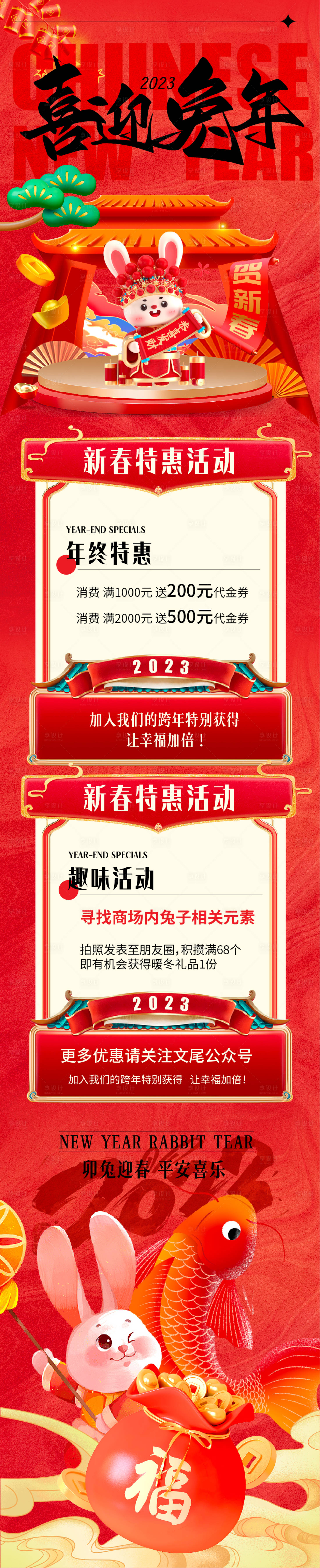 源文件下載【享設計】搜索編號：23160013864906394【兔年元旦活動長圖海報】