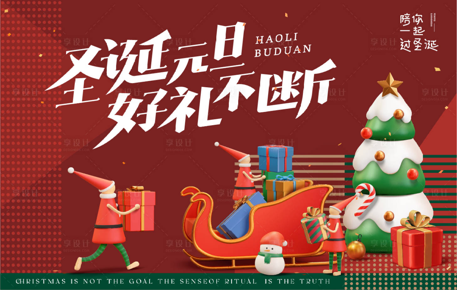 源文件下载【享设计】搜索编号：27190013817556856【圣诞节活动展板】