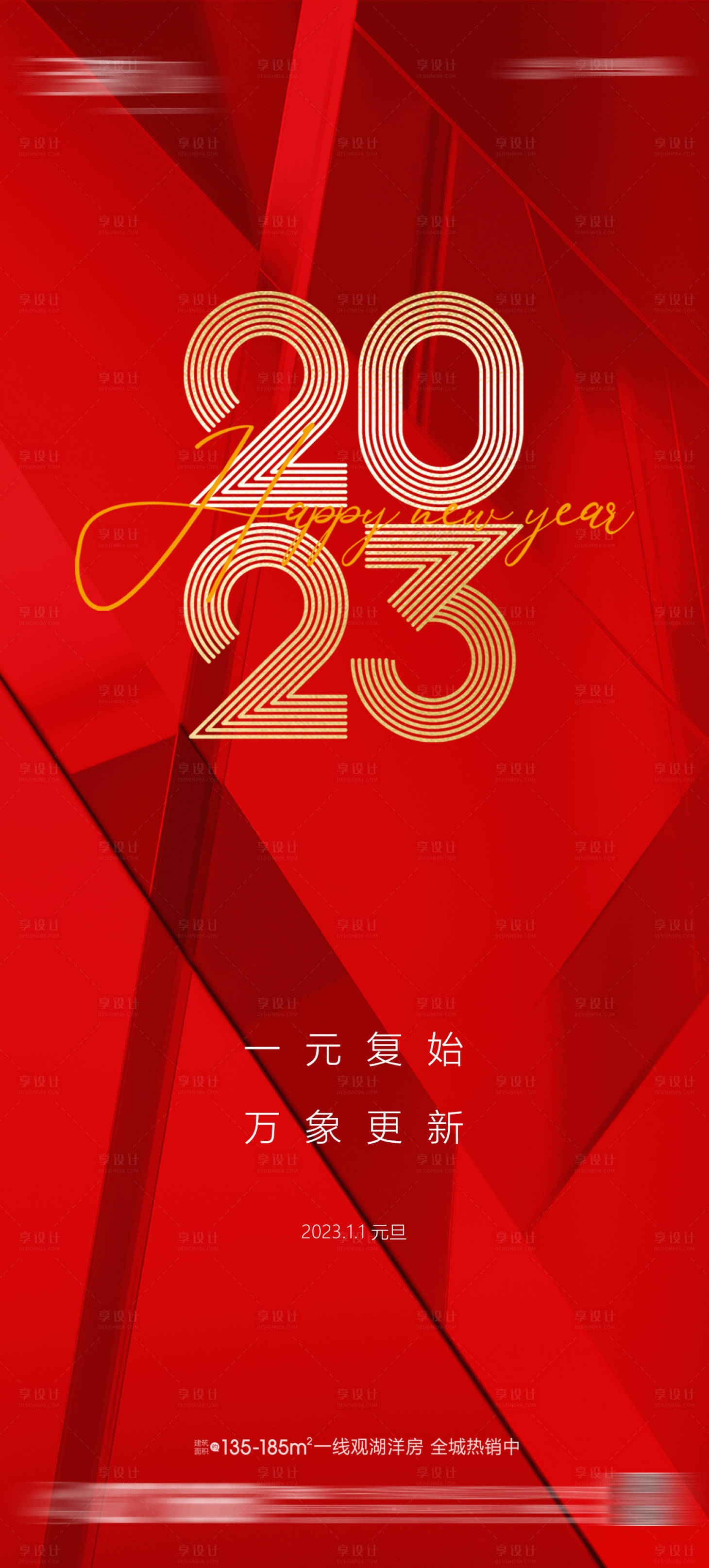 源文件下載【地產元旦節日海報】編號：36040013962192014