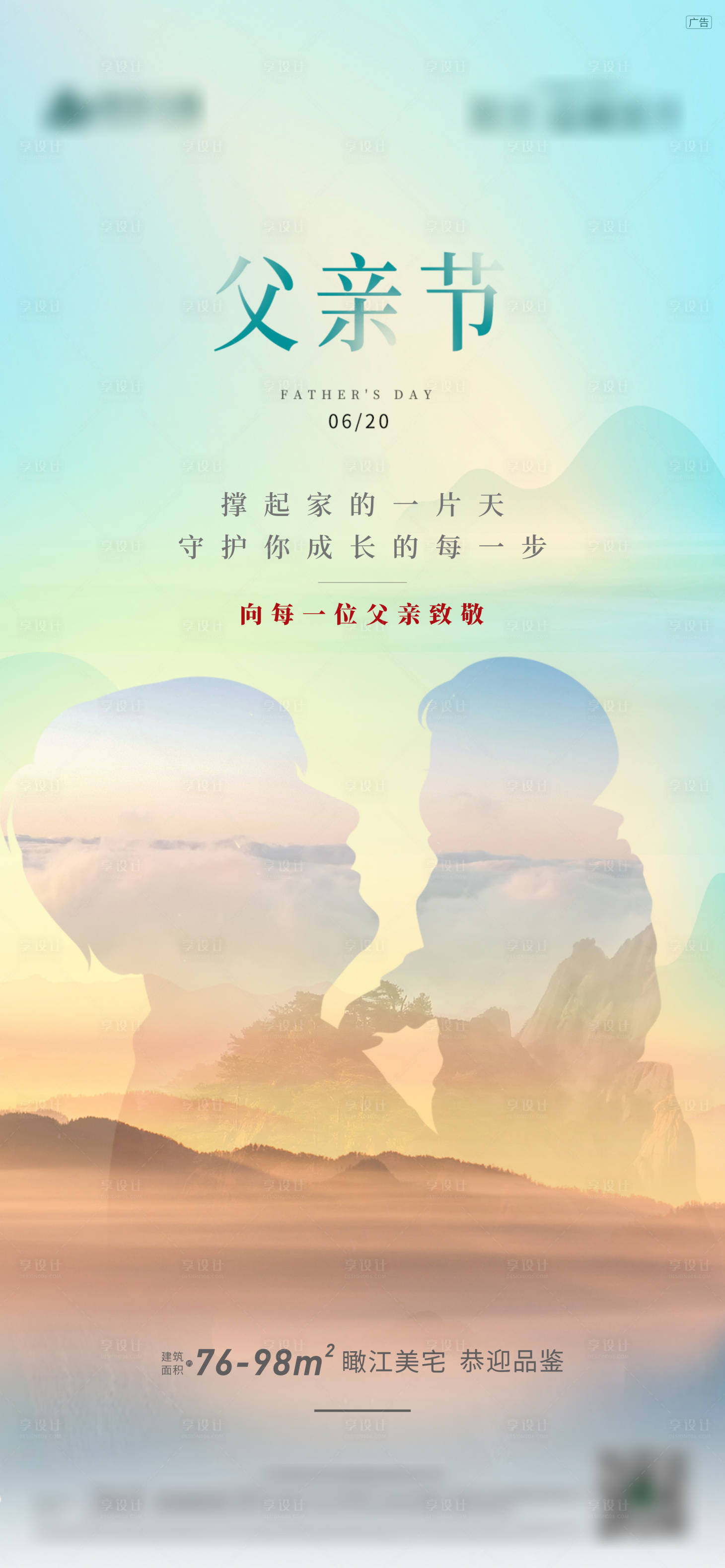 源文件下載【享設(shè)計(jì)】搜索編號：18460013965066452【父親節(jié)海報(bào)】