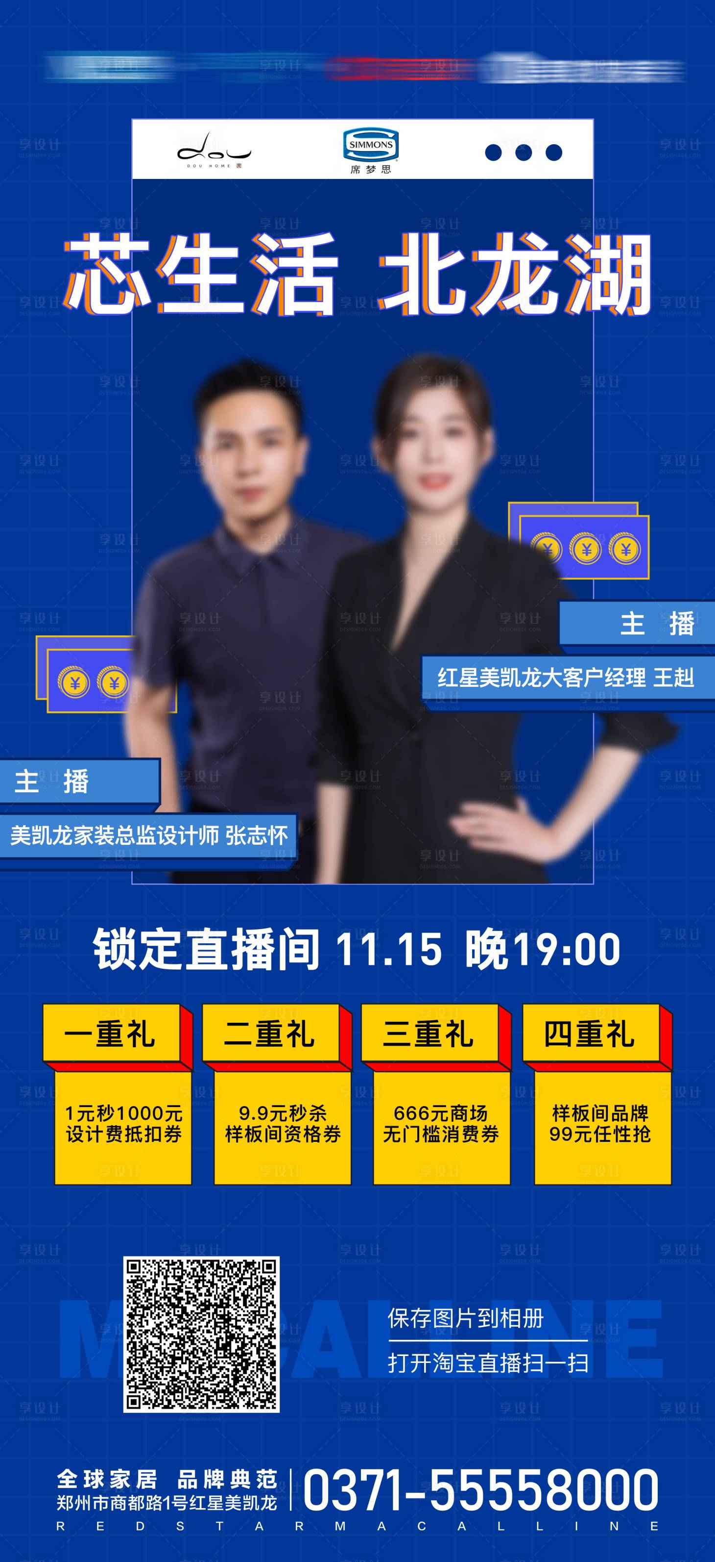源文件下载【享设计】搜索编号：37540013985075872【创意家居直播海报】