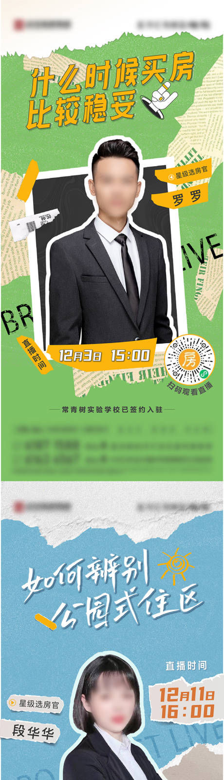 源文件下载【地产直播海报】编号：43070013909978859
