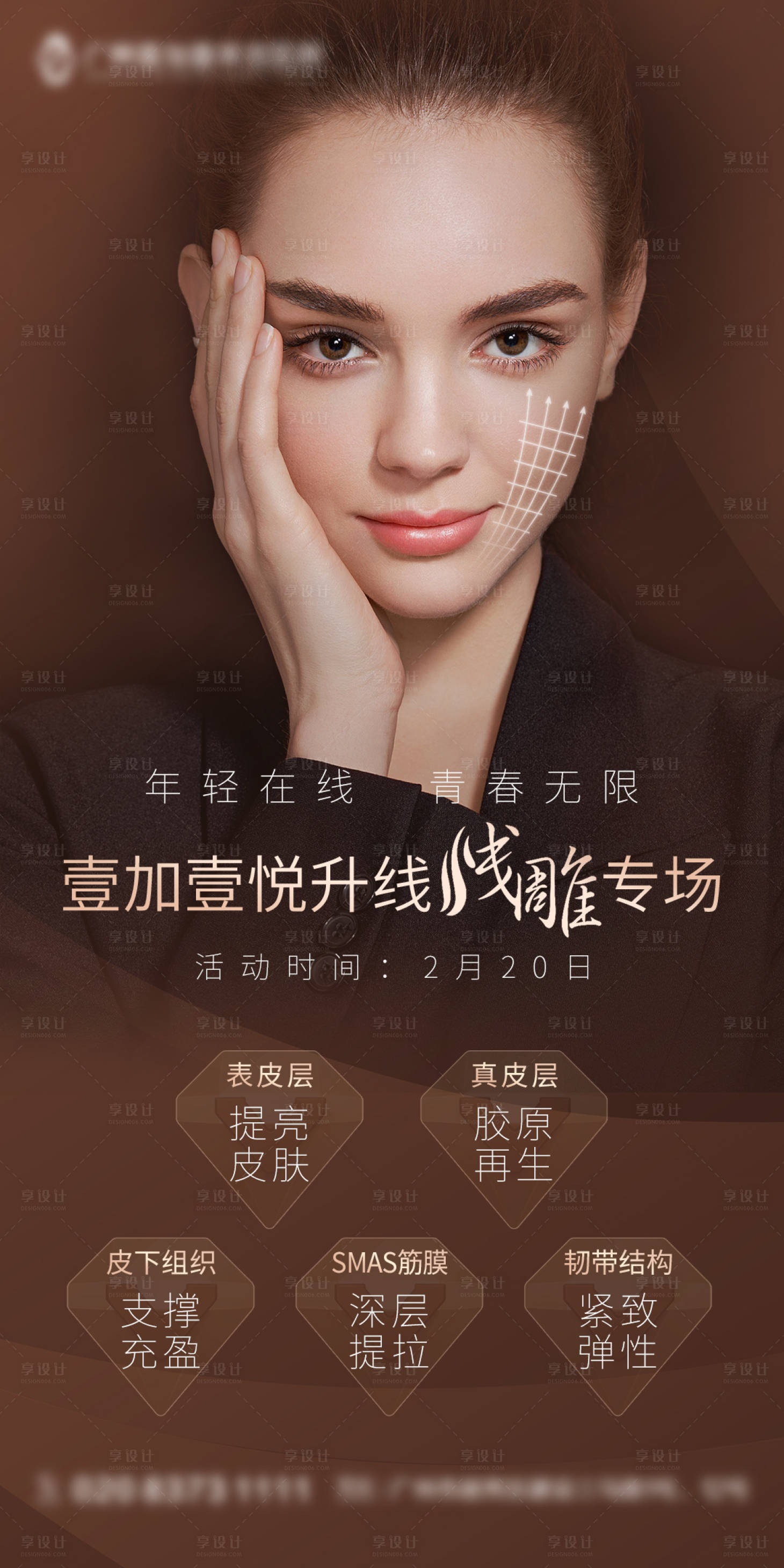 源文件下載【享設計】搜索編號：85370013971769861【醫美線雕專場】
