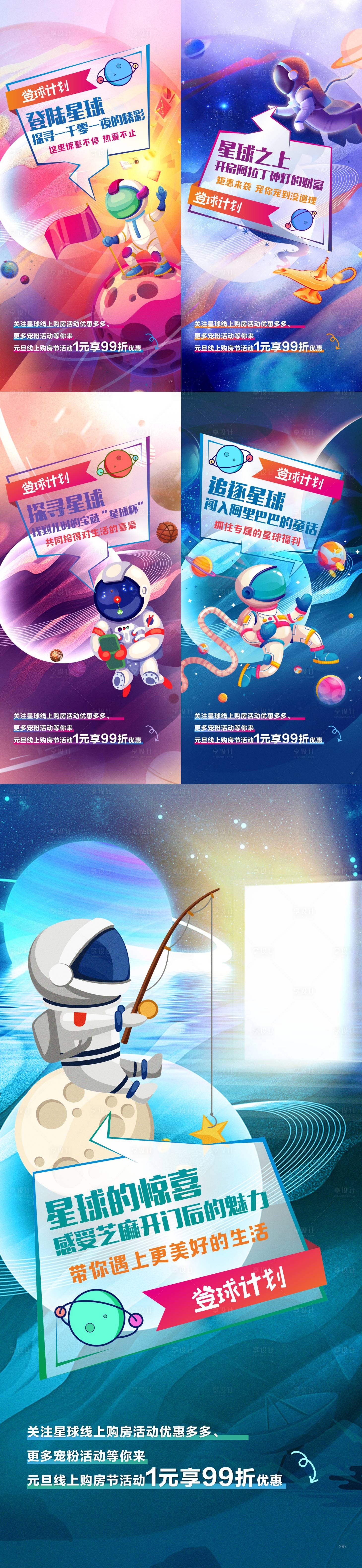 源文件下載【享設計】搜索編號：43420013939204192【登月計劃系列】