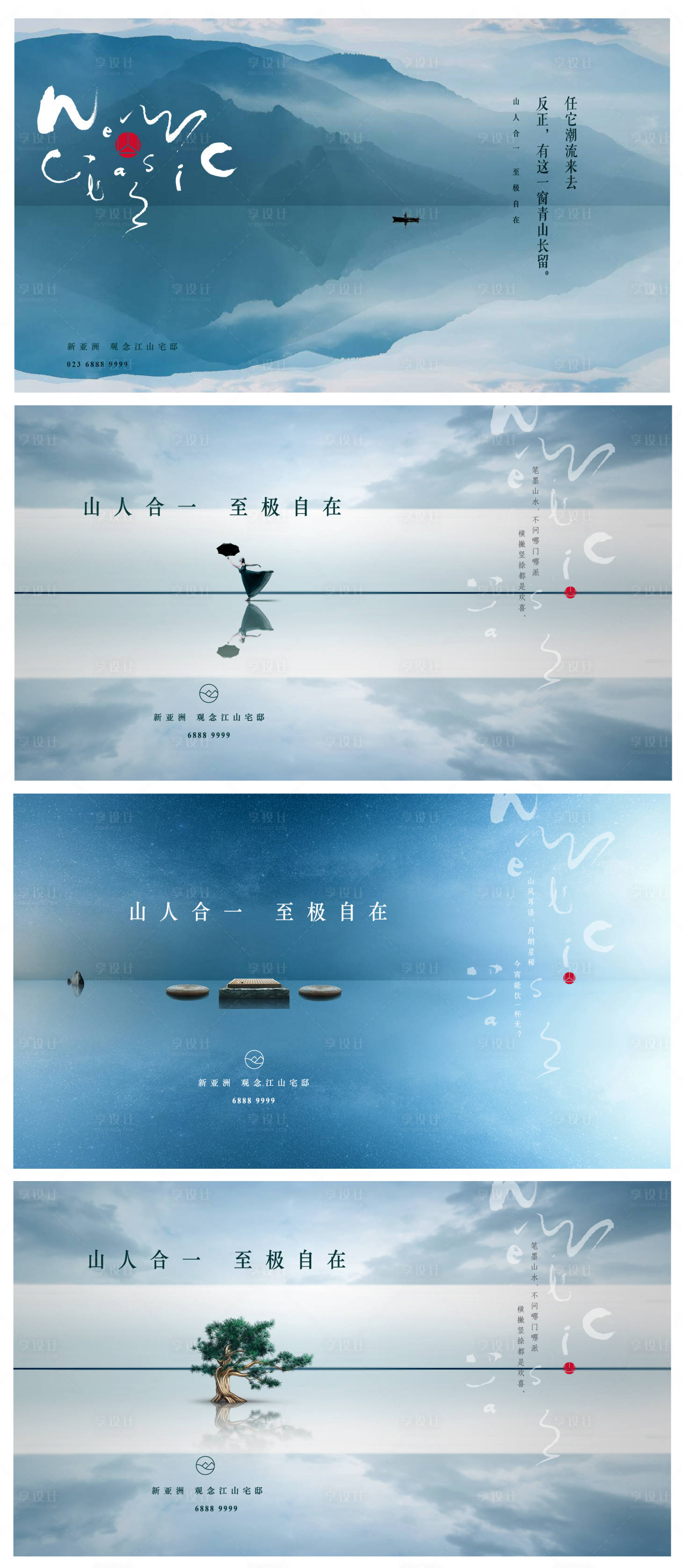 源文件下載【得大自在江山海報】編號：72650013997217437