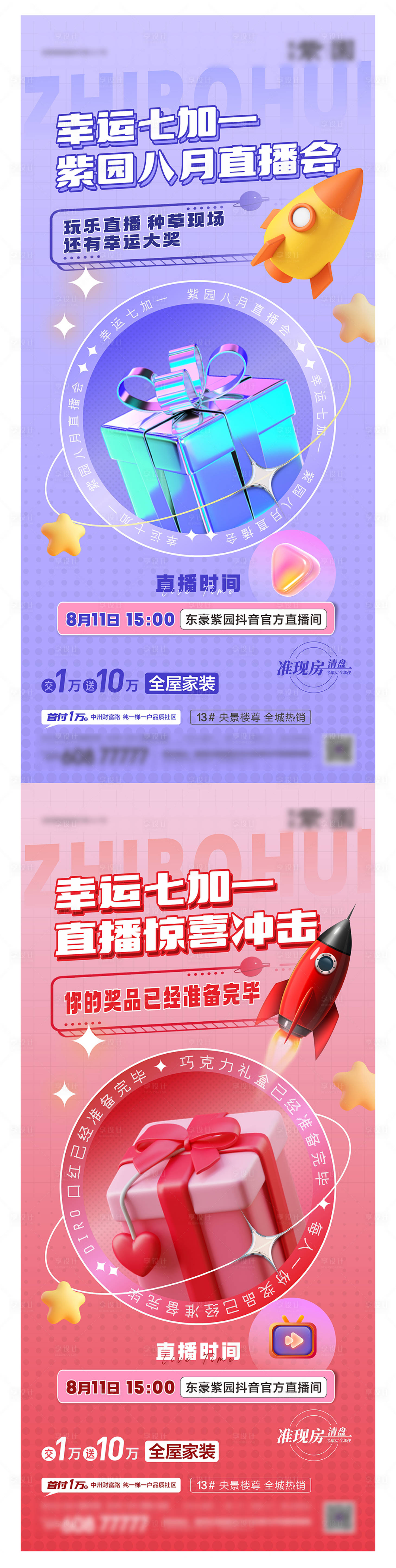 源文件下载【地产线上直播礼盒卡通系列海报】编号：55220013650111454