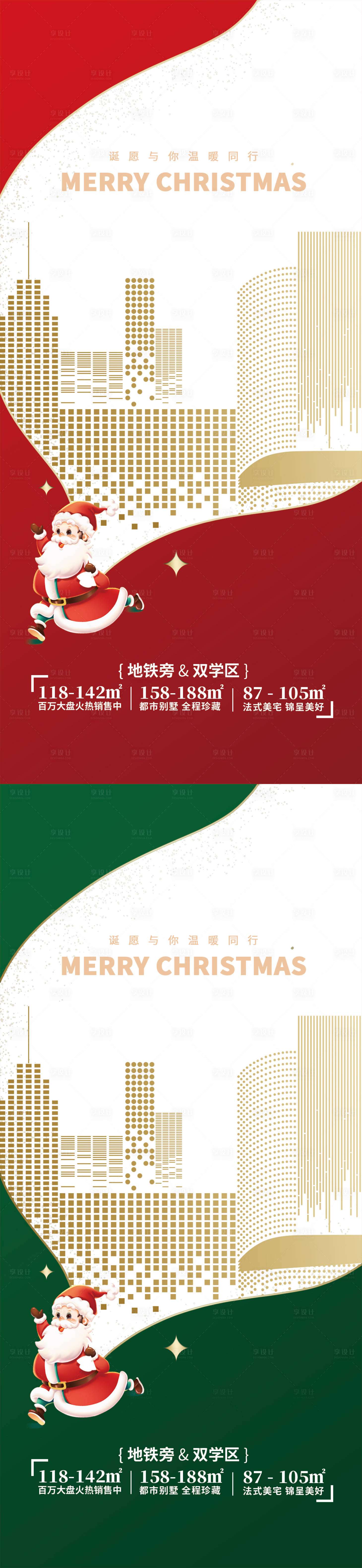 源文件下載【享設計】搜索編號：33710013864465324【地產圣誕節借勢海報】