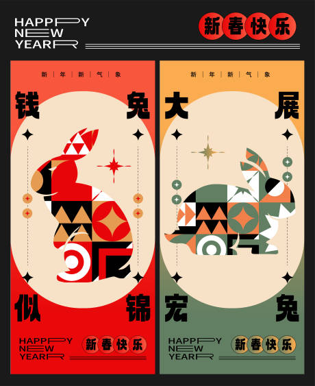 源文件下载【新春兔年海报】编号：45650013946426567