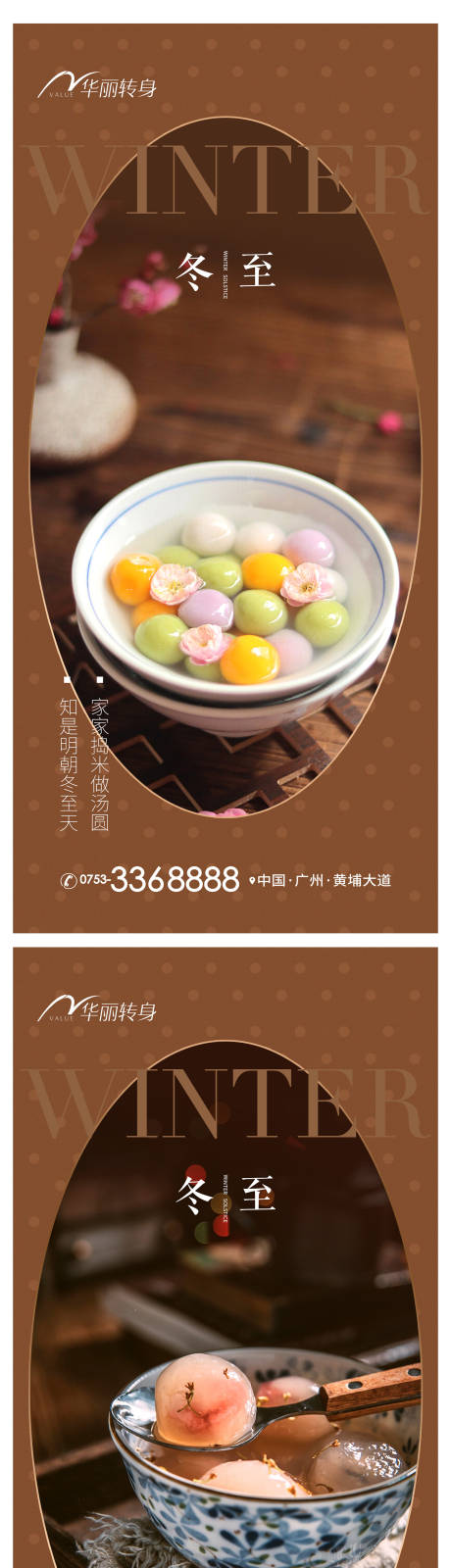 源文件下载【冬至海报】编号：31760013715246733