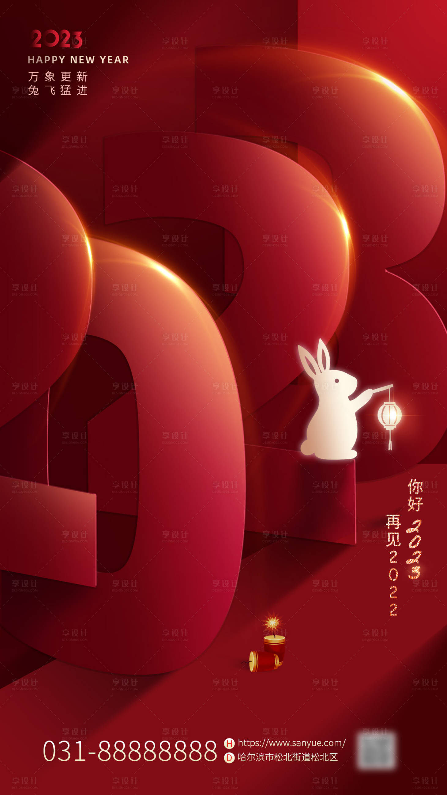 源文件下载【享设计】搜索编号：93700013740092452【元旦红金海报】