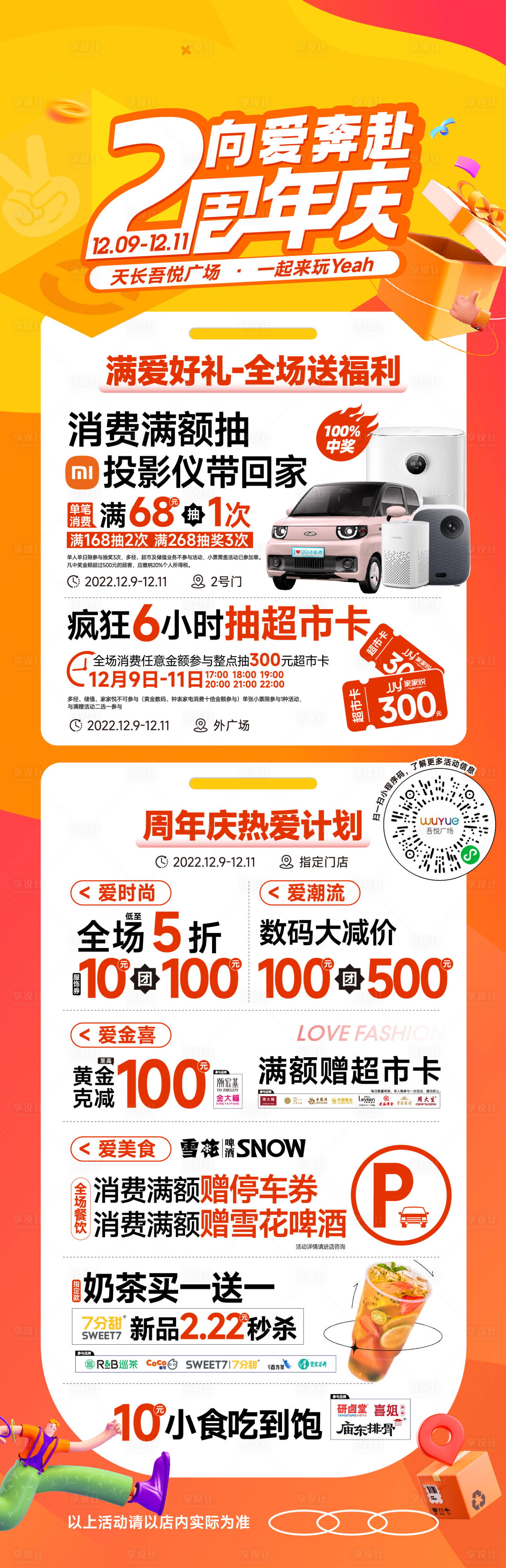 源文件下載【享設(shè)計(jì)】搜索編號(hào)：70470013762878342【活動(dòng)展板】