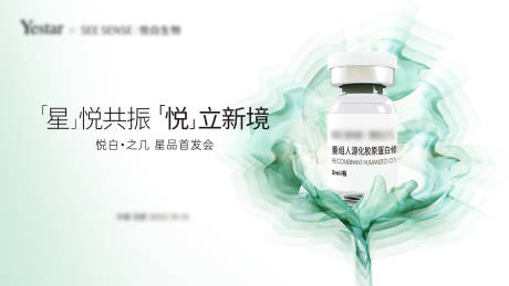 源文件下载【医美产品新品首发海报】编号：34030013715035787