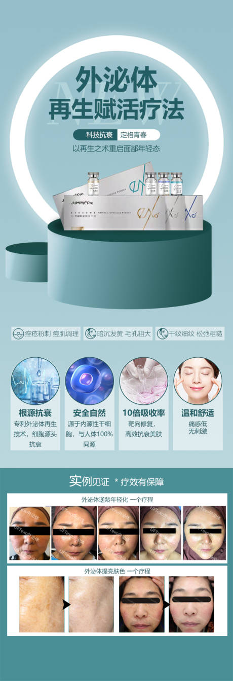 源文件下载【医美整形美容外泌体抗衰再生疗法】编号：20250013802502520
