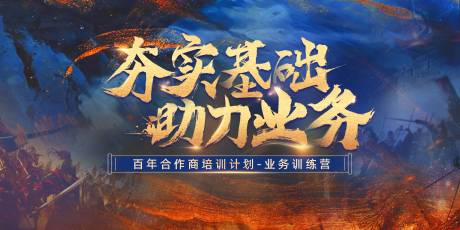 源文件下载【享设计】搜索编号：72520014003857179【培训背景板】