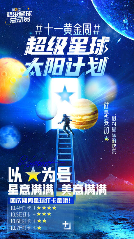 源文件下载【享设计】搜索编号：31500013905037680【星球太空活动视觉】
