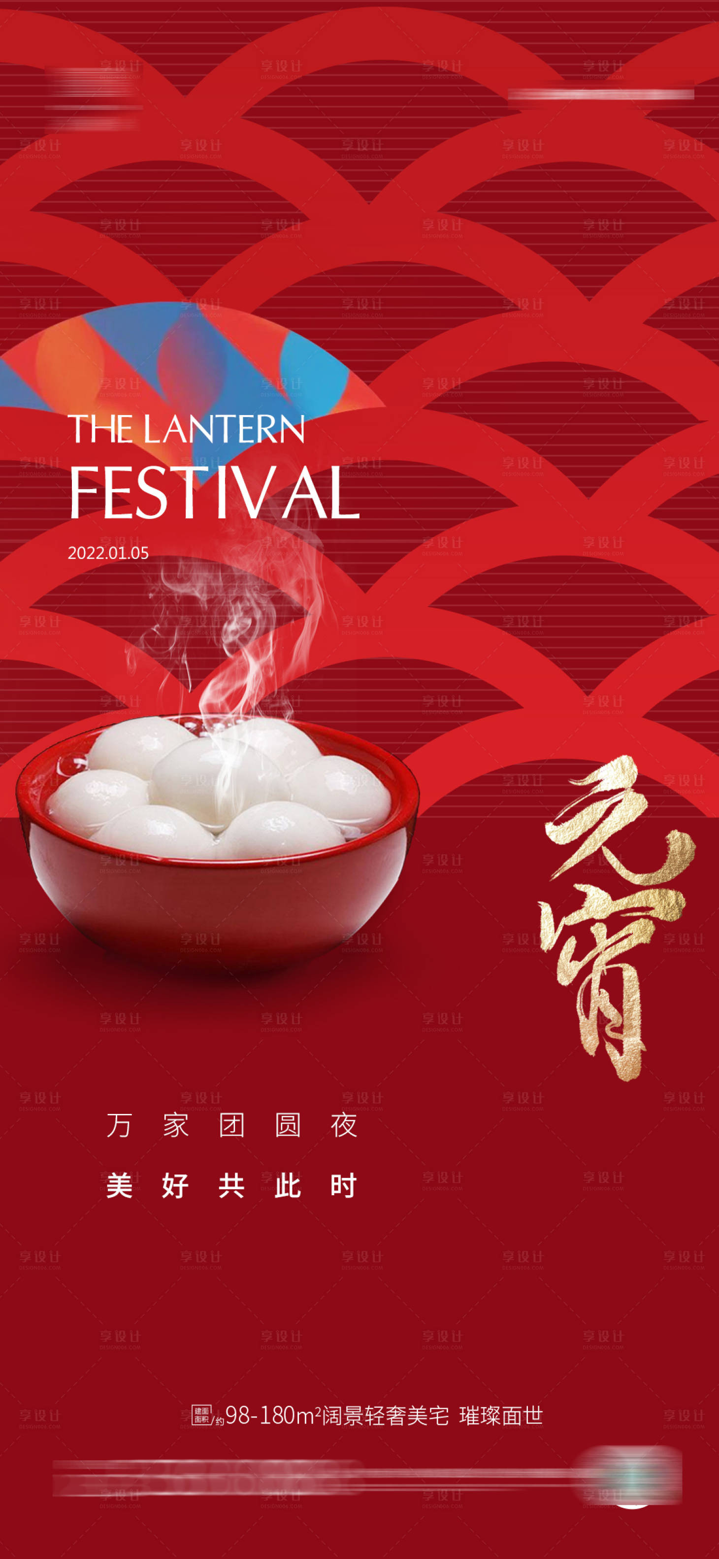 源文件下载【享设计】搜索编号：94900013983594590【元宵节海报】