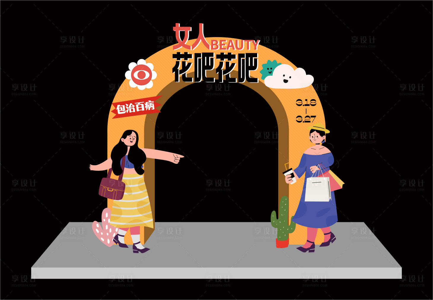 源文件下载【享设计】搜索编号：47480013764869106【购物美陈】