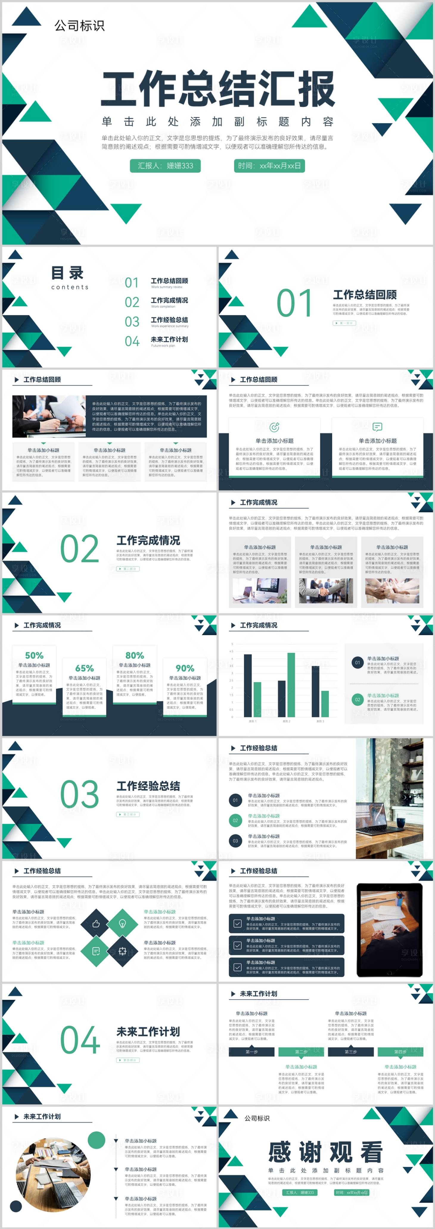 源文件下载【享设计】搜索编号：70290013817868640【蓝绿简约工作总结汇报】