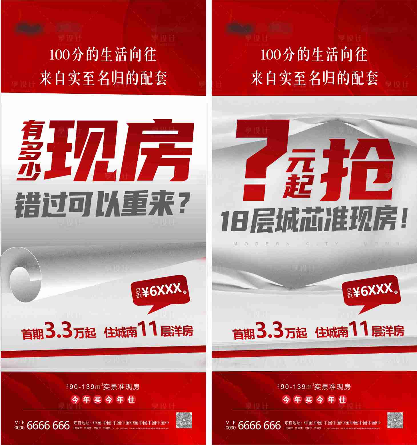 源文件下載【享設計】搜索編號：29560013771196184【地產熱銷大字報海報】