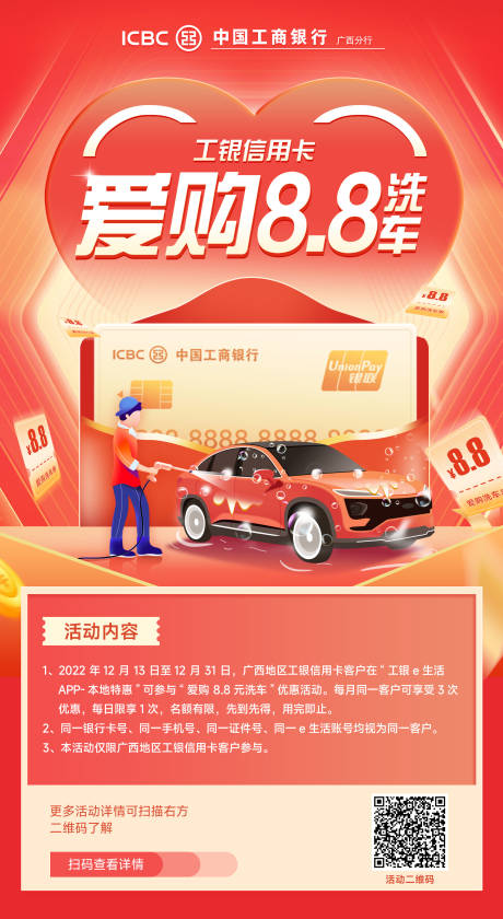 源文件下载【广西工行8.8爱购洗车】编号：23340013862237556