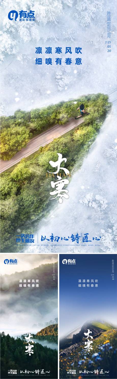 源文件下载【大寒春意冲刺海报】编号：90010014025922331
