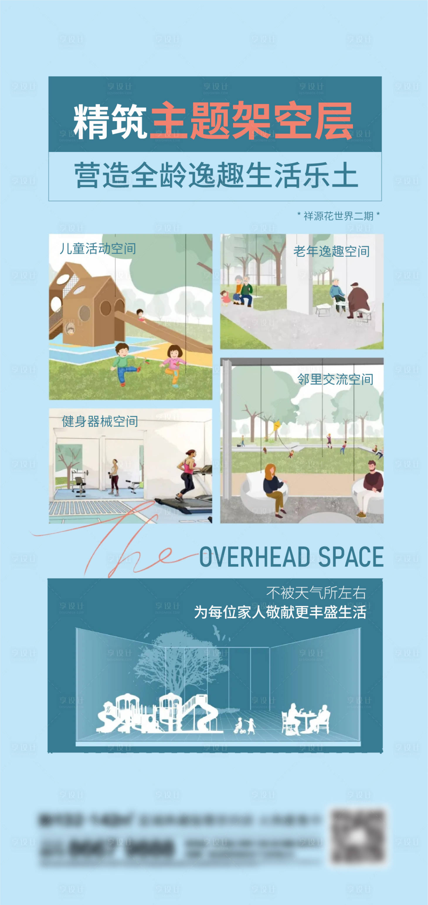 源文件下載【享設(shè)計(jì)】搜索編號：16640013681396018【地產(chǎn)架空層價(jià)值點(diǎn)海報(bào)】