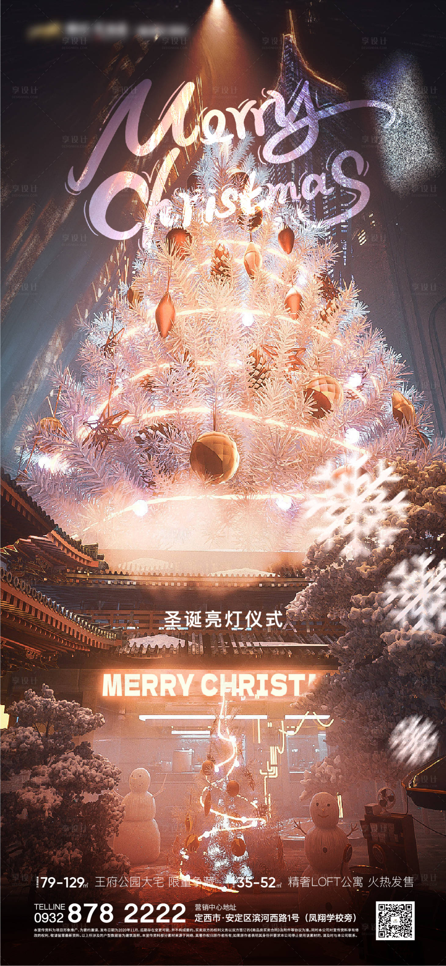 源文件下載【享設計】搜索編號：69060013826184520【圣誕節海報】