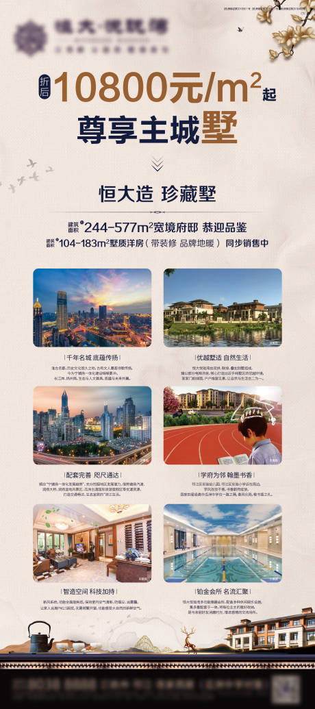 源文件下载【地产中式价值点海报】编号：89730013750927717