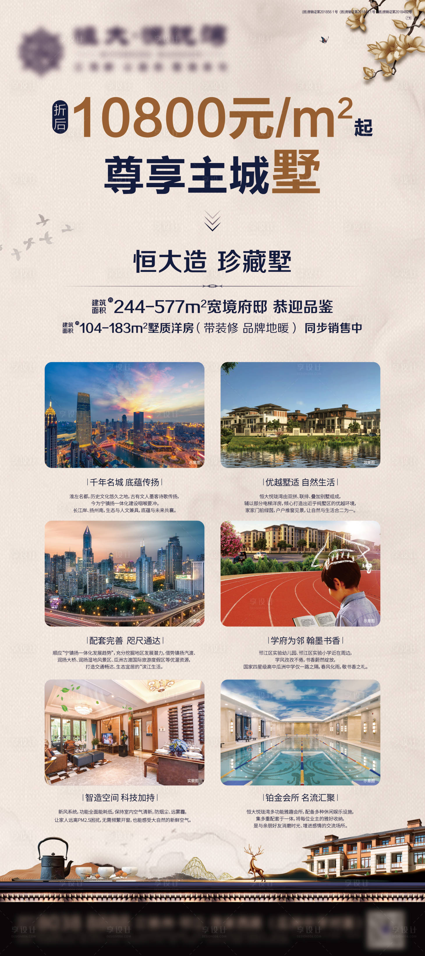 源文件下載【享設計】搜索編號：89730013750927717【地產中式價值點海報】