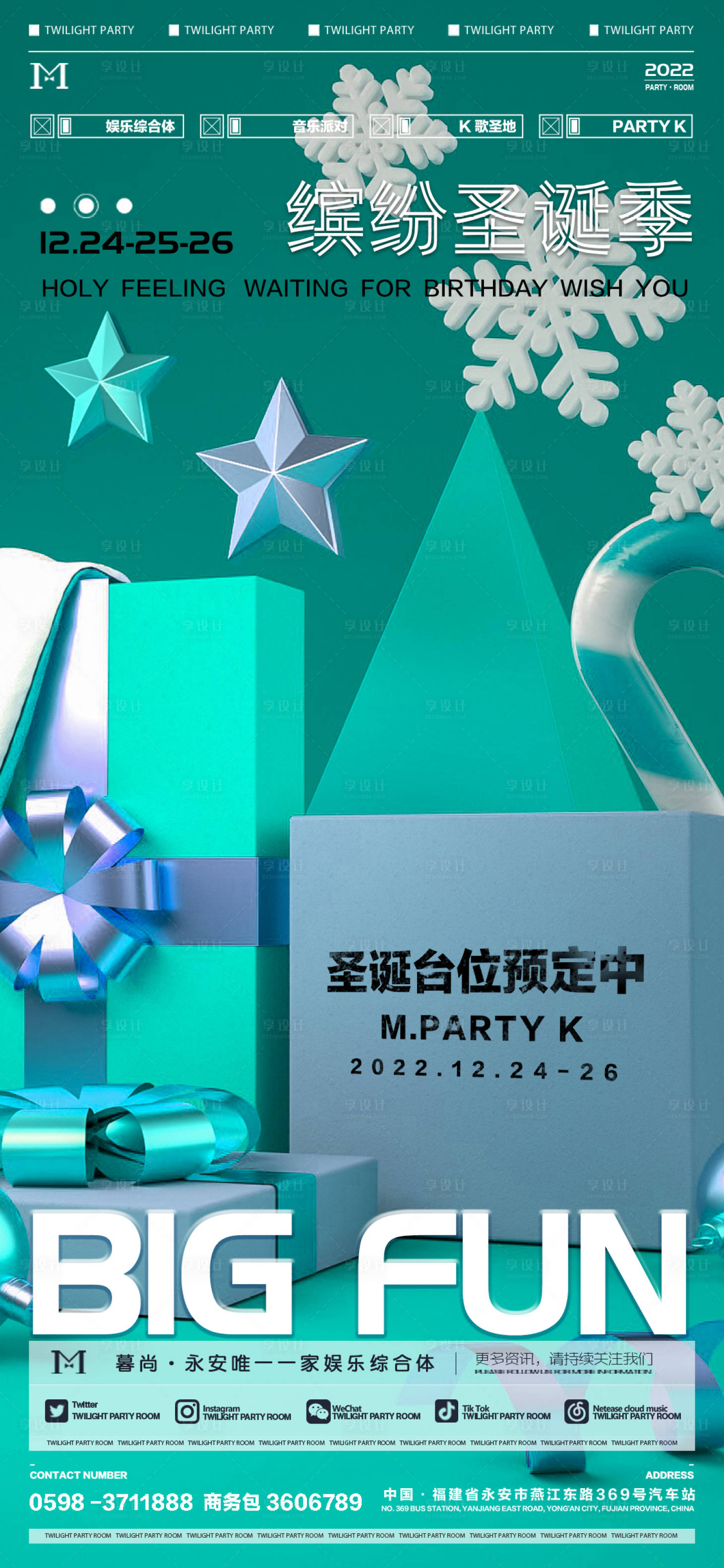 源文件下载【享设计】搜索编号：11290013970691219【圣诞节海报】