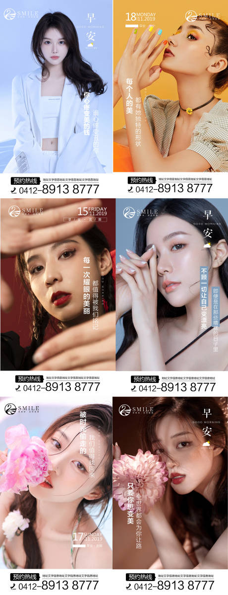 源文件下載【享設計】搜索編號：90320013798276486【醫美早安圖】
