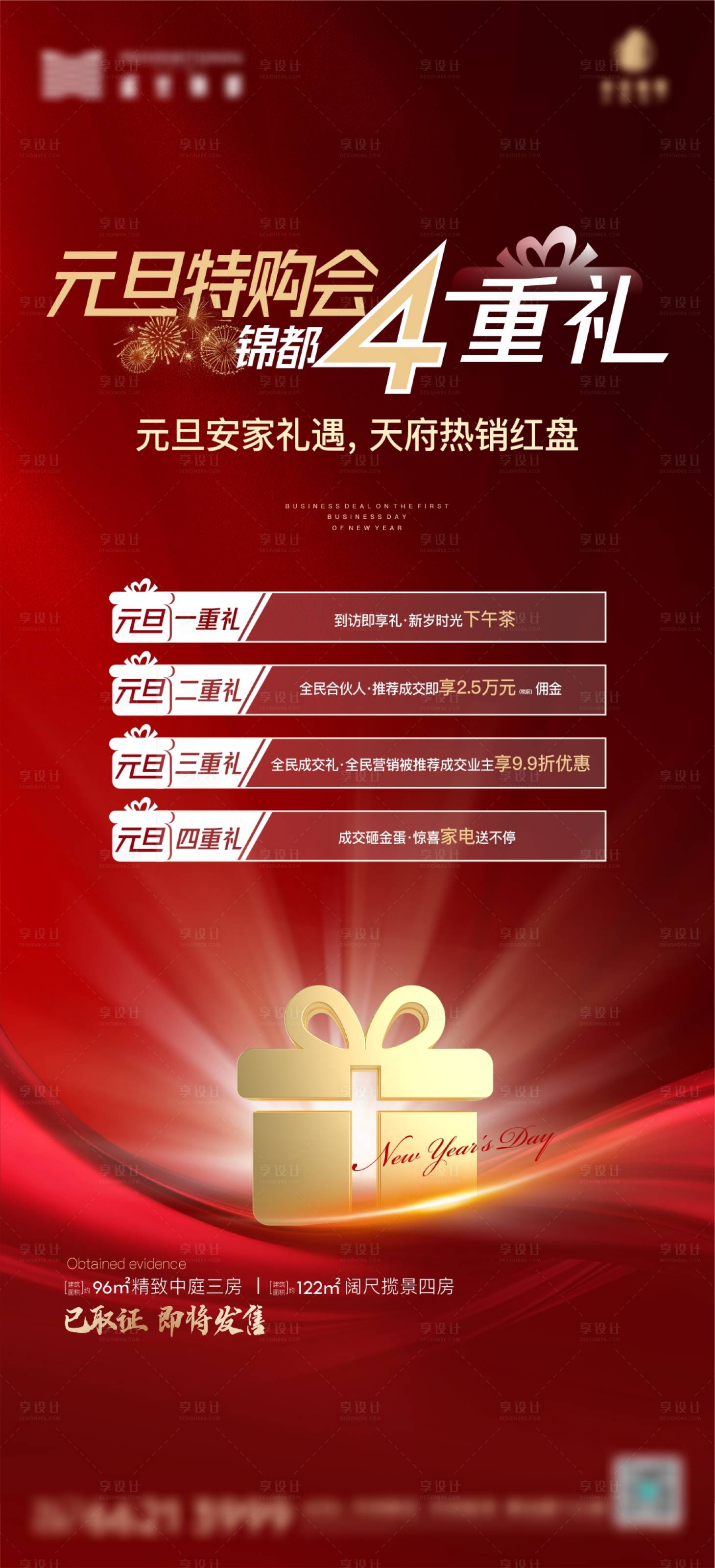 源文件下载【元旦特购会海报】编号：81080014041462758