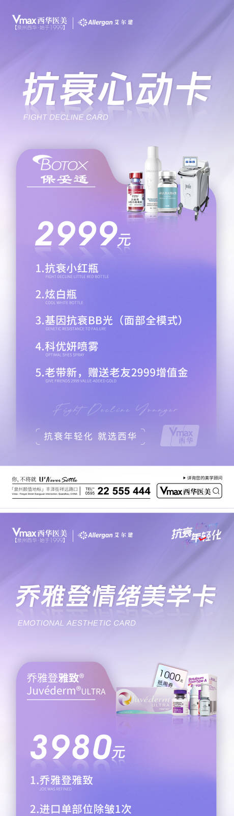 源文件下载【医美活动海报】编号：25600013918974072