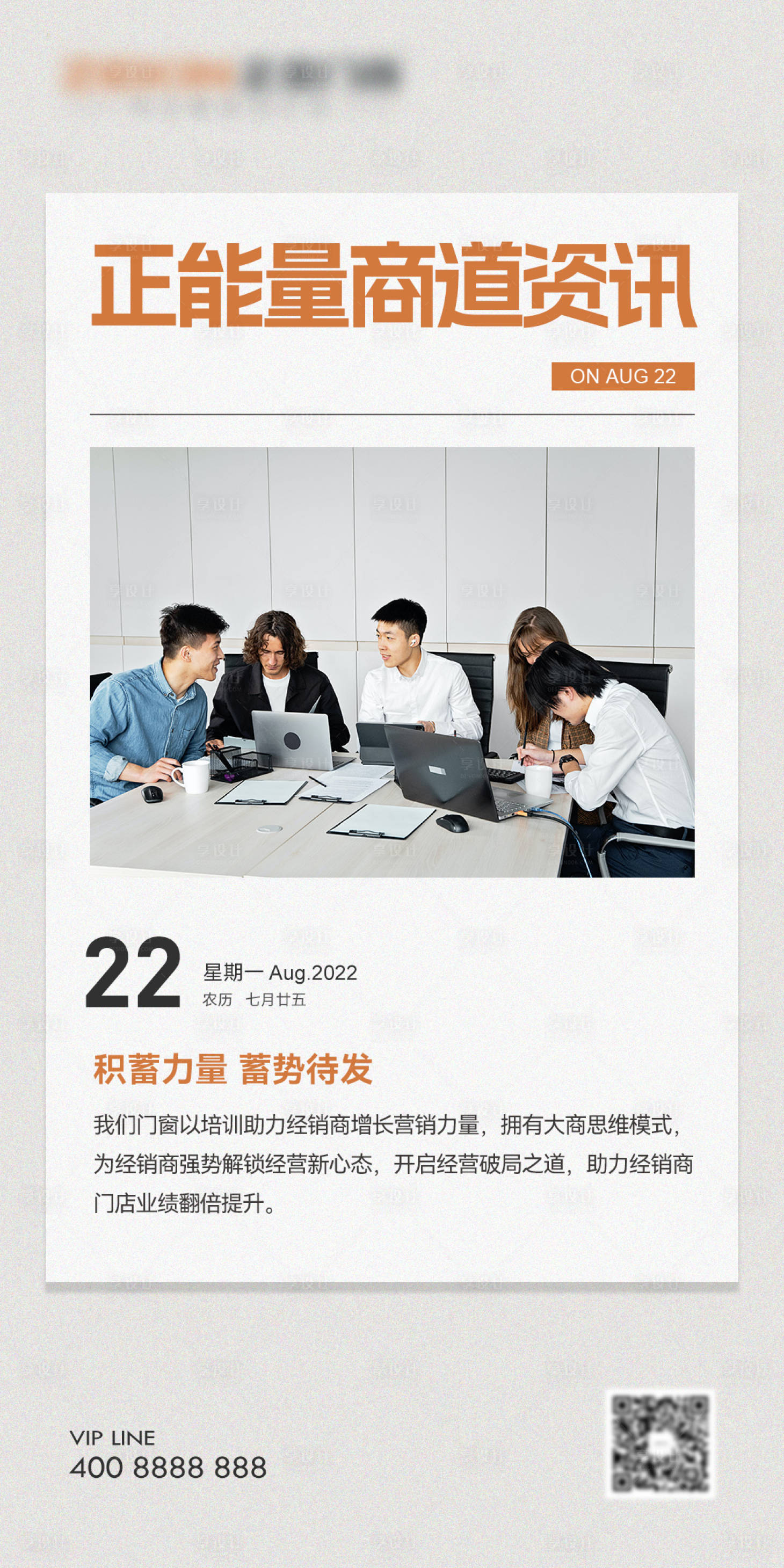 源文件下载【享设计】搜索编号：60430013755956353【商道资讯海报】