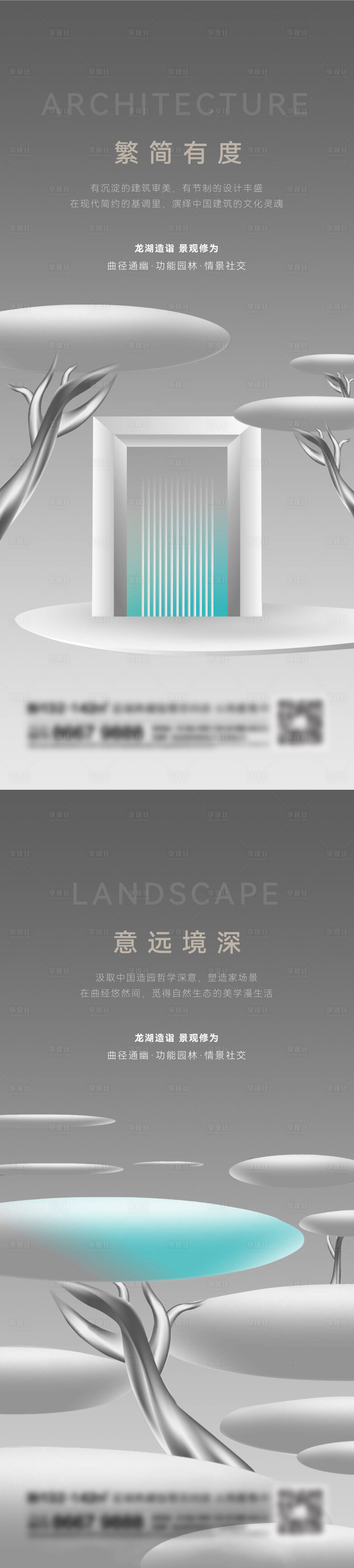 源文件下载【享设计】搜索编号：79210013670636611【地产高层海报】