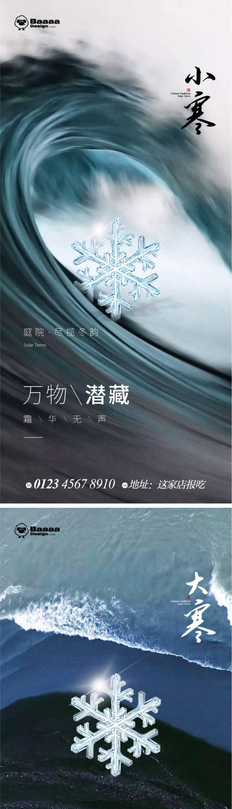 源文件下载【享设计】搜索编号：78850013922112024【小寒大寒肌理节气单图海报】