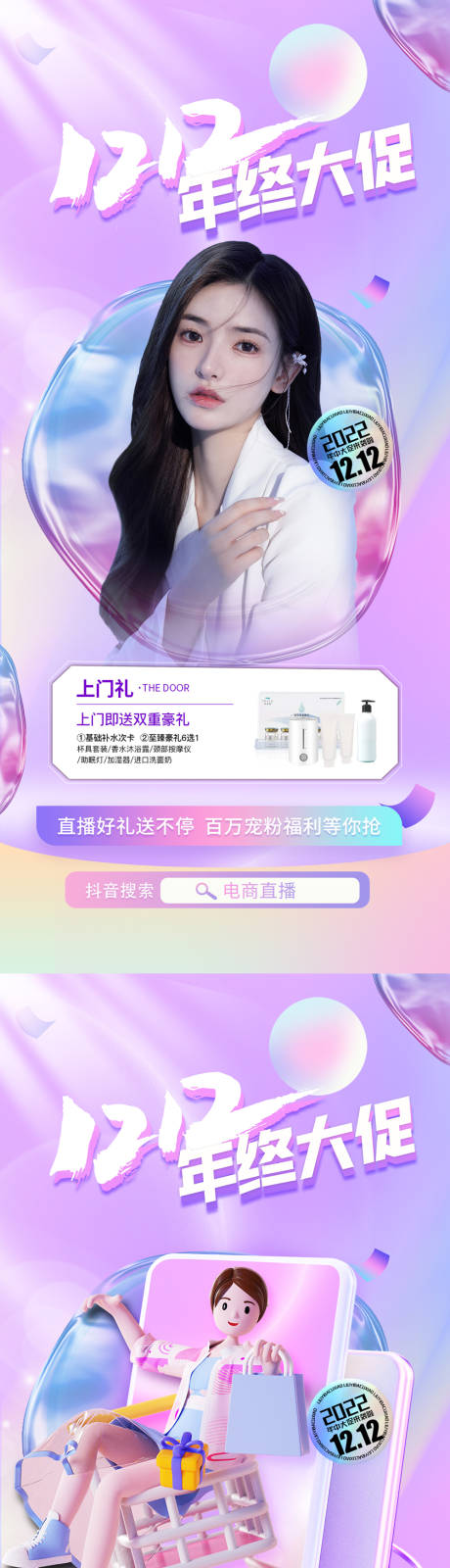 源文件下载【双12年终大促缤纷系列海报】编号：46160013726863306