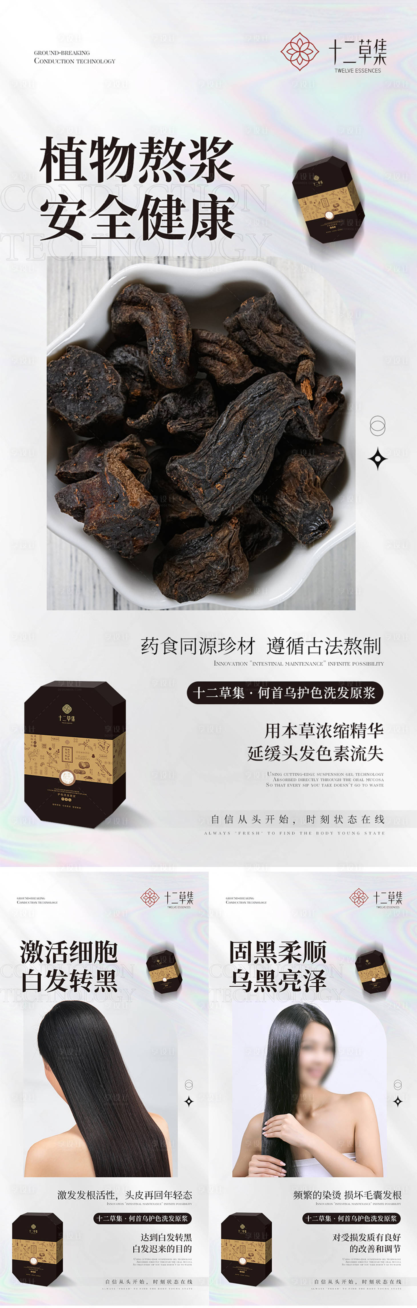 源文件下載【享設計】搜索編號：69270013661326898【微商洗發露產品系列海報】