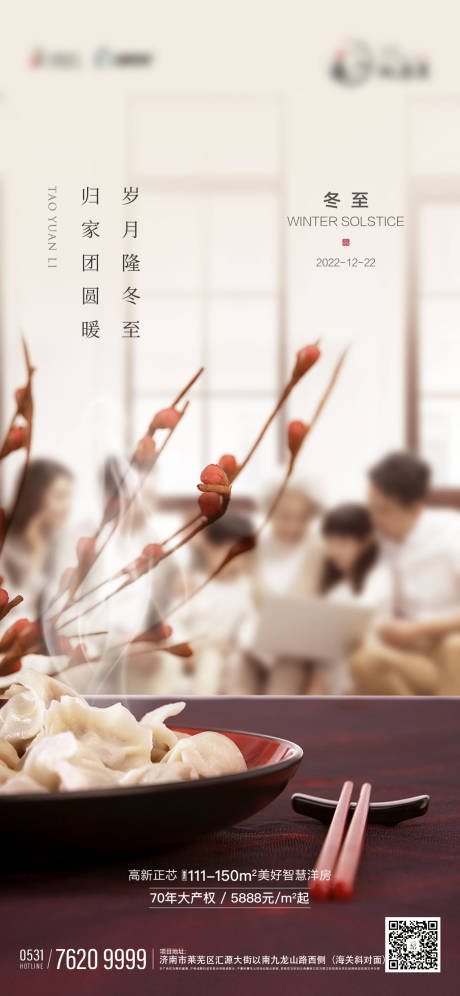 源文件下載【冬至單圖】編號：69260013947396980