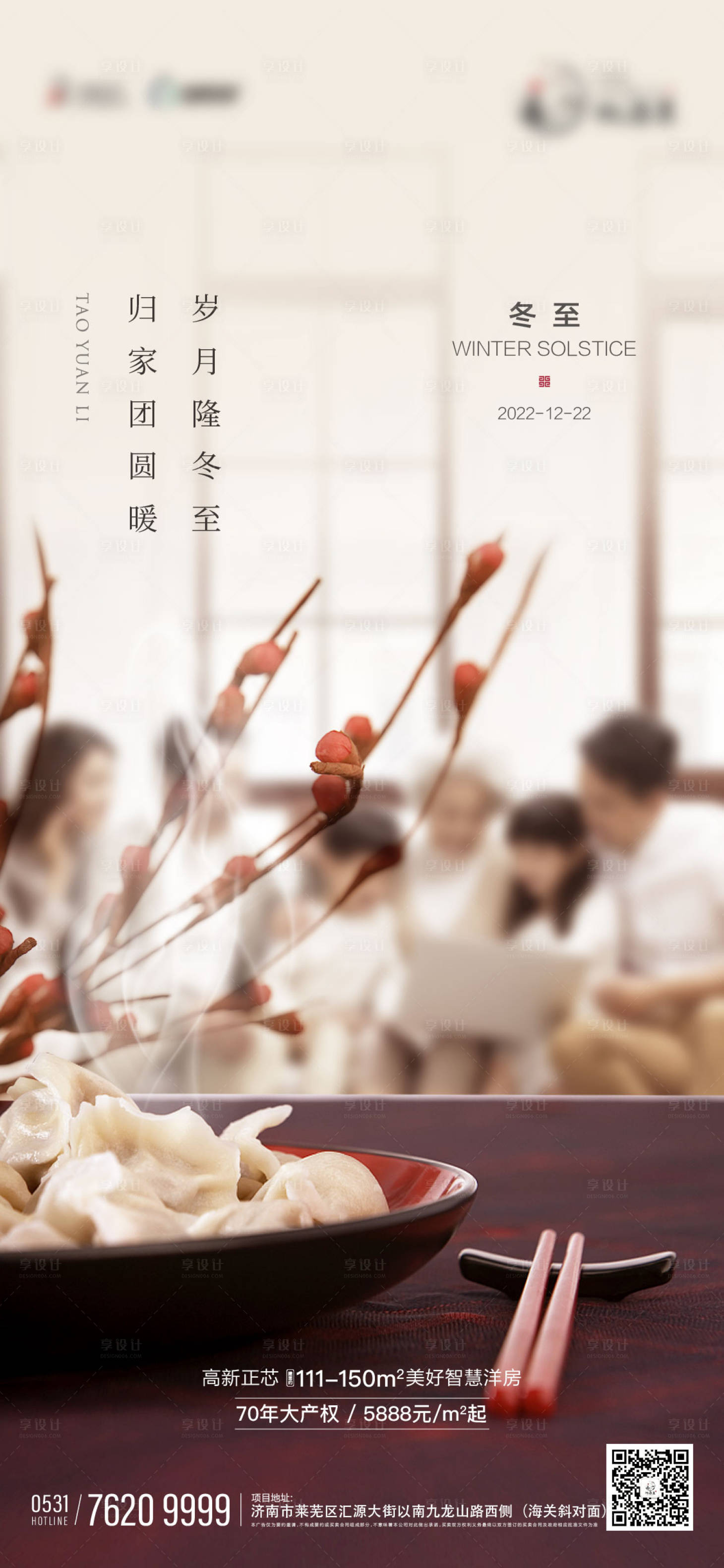 源文件下載【冬至單圖】編號：69260013947396980