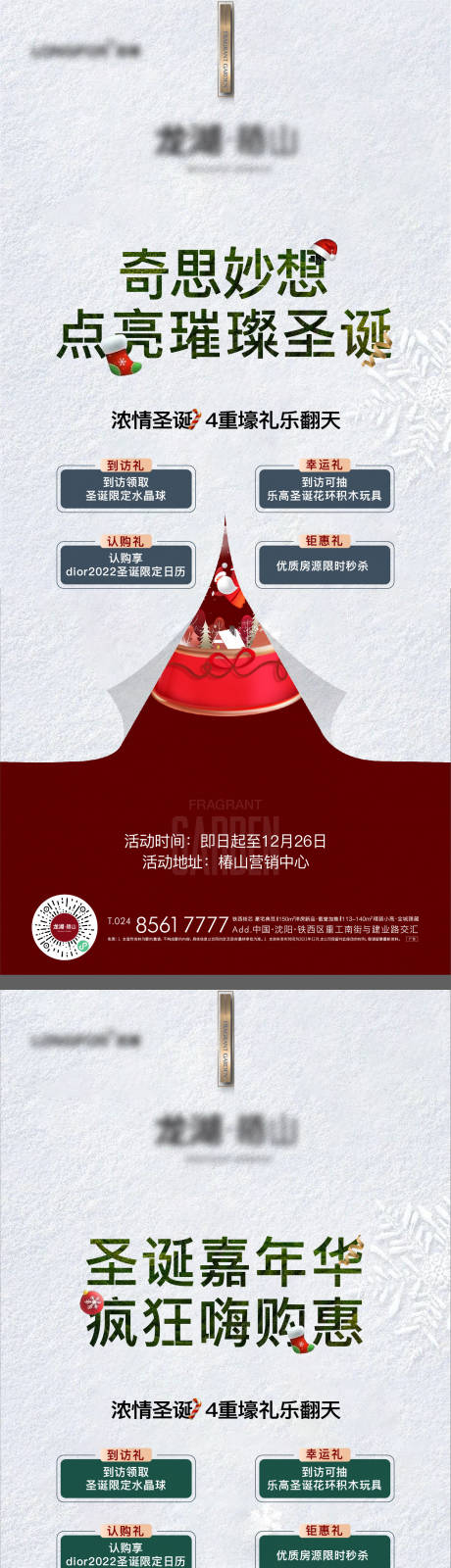源文件下載【享設計】搜索編號：35750013705117896【地產圣誕節活動系列海報】